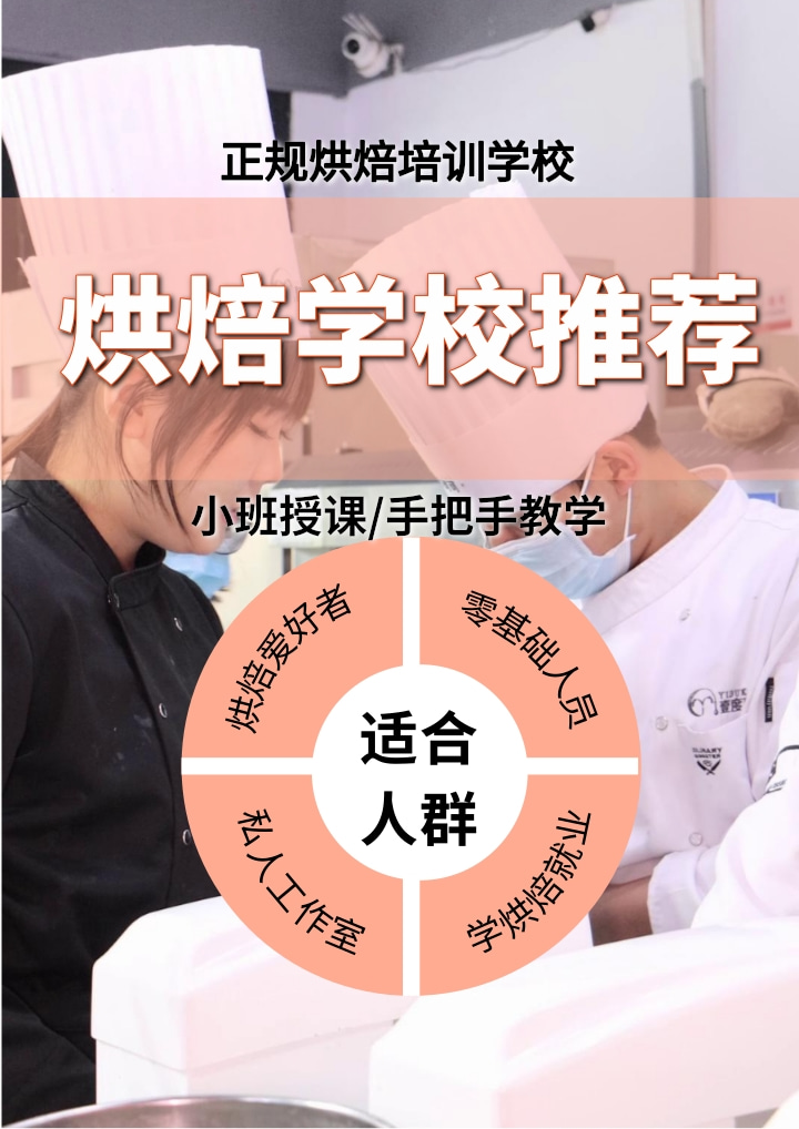 烘焙学校.jpg