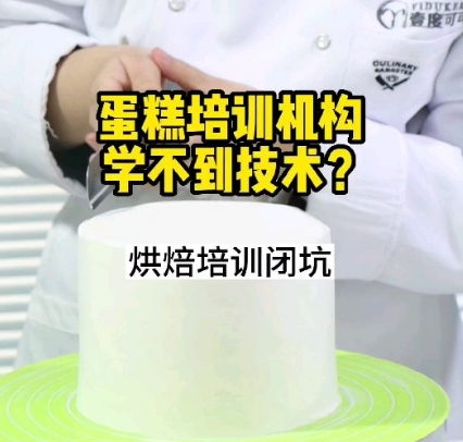 零基础学蛋糕，担心学不会？怎么选择蛋糕培训学校？烘焙培训学校推荐