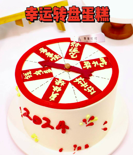 幸运转盘蛋糕新的一年，祝大家顺风顺水顺财神学习蛋糕技术，学习烘焙技术，欢迎来壹度可可奥