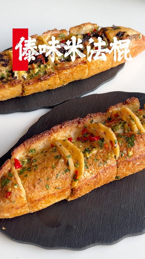 救命🆘傣味米法棍🥖撬动了我的味蕾😋