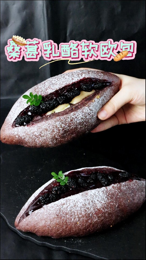 “桑葚乳酪软欧包”一口下去，满满的幸福感😋 咱们壹度可可面包课程比较丰富❤️ 最近老师们更新了多款面包，好吃到停不下来😋 #济南烘焙培训#济南蛋糕培训#壹度可可西点烘焙学院 #桑葚软欧包