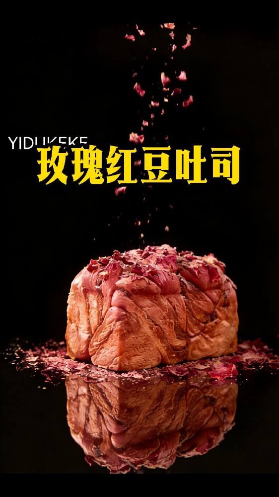 学员亲手做的玫瑰红豆吐司