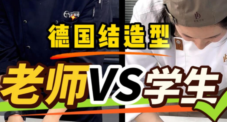 超火网红面包🥖 老师做一步 学员跟做一步