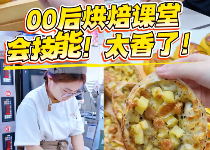 毕业后来壹度可可学烘焙技术，0基础也能轻松上手👍