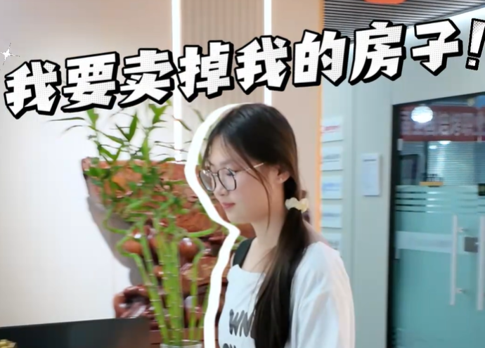 全网热梗玩起来✨我要卖掉我的房子，奔赴壹度可可的烘焙世界