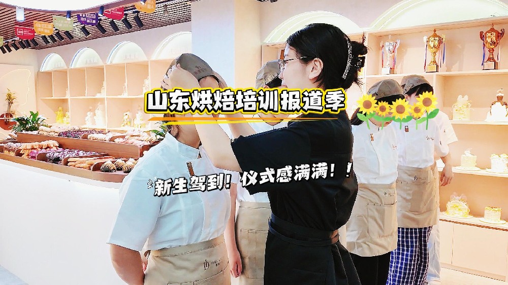 山东烘焙培训报道季来啦🥳